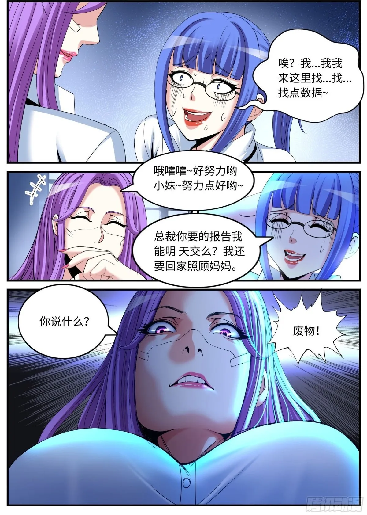 伏击开始！ 第2页