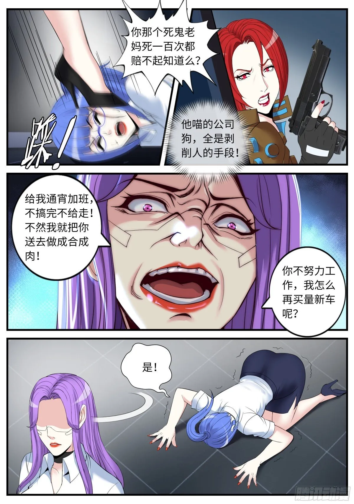 伏击开始！ 第4页