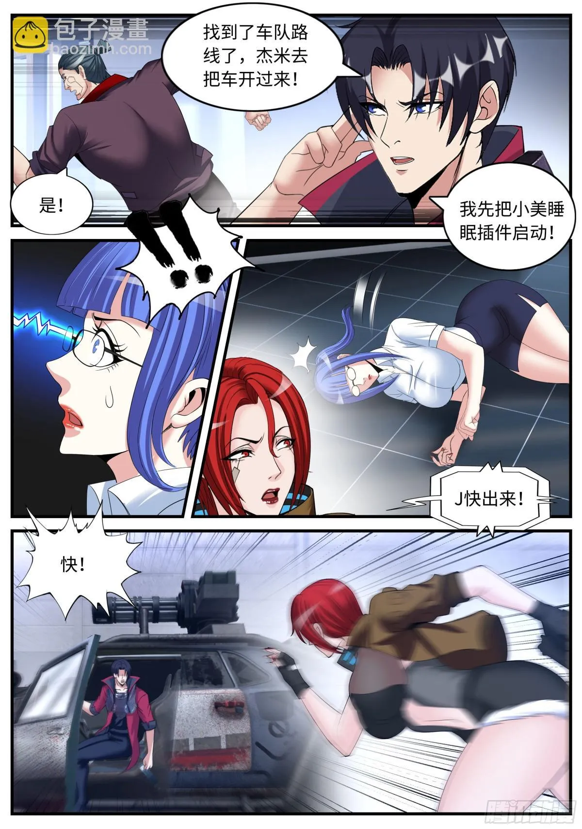 伏击开始！ 第5页