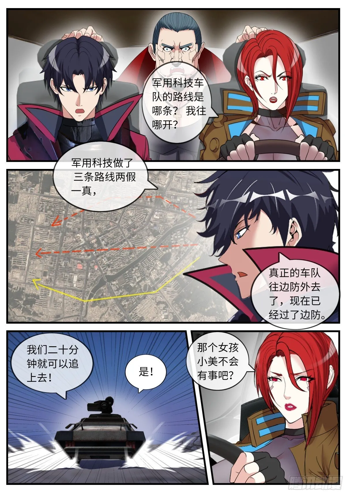 伏击开始！ 第6页
