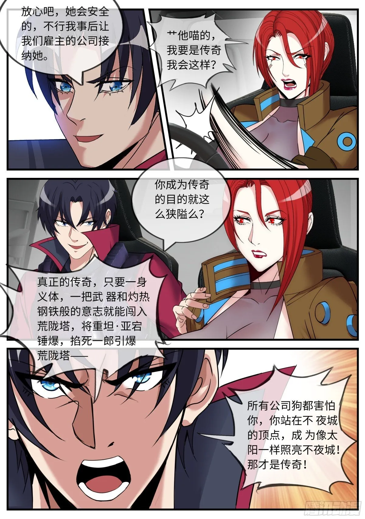 伏击开始！ 第7页