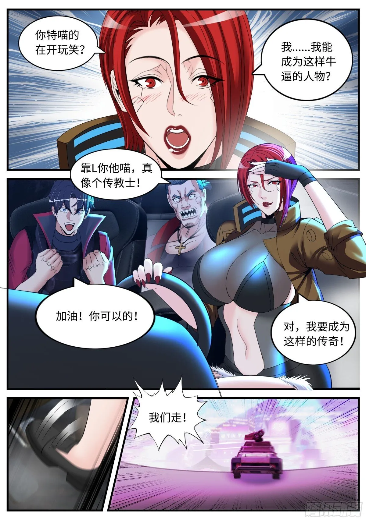 伏击开始！ 第8页
