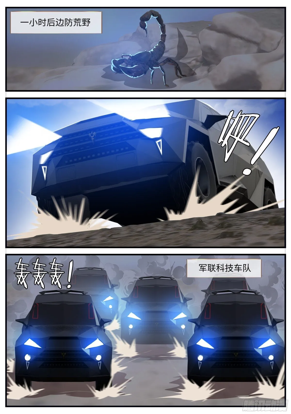 伏击开始！ 第9页