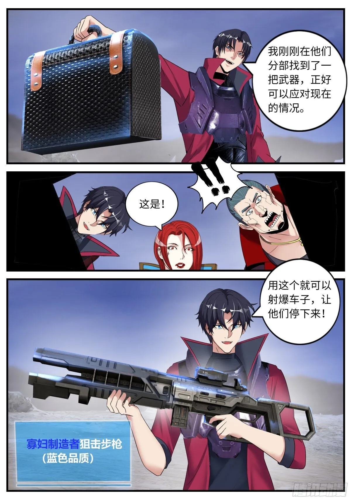 伏击开始！ 第11页