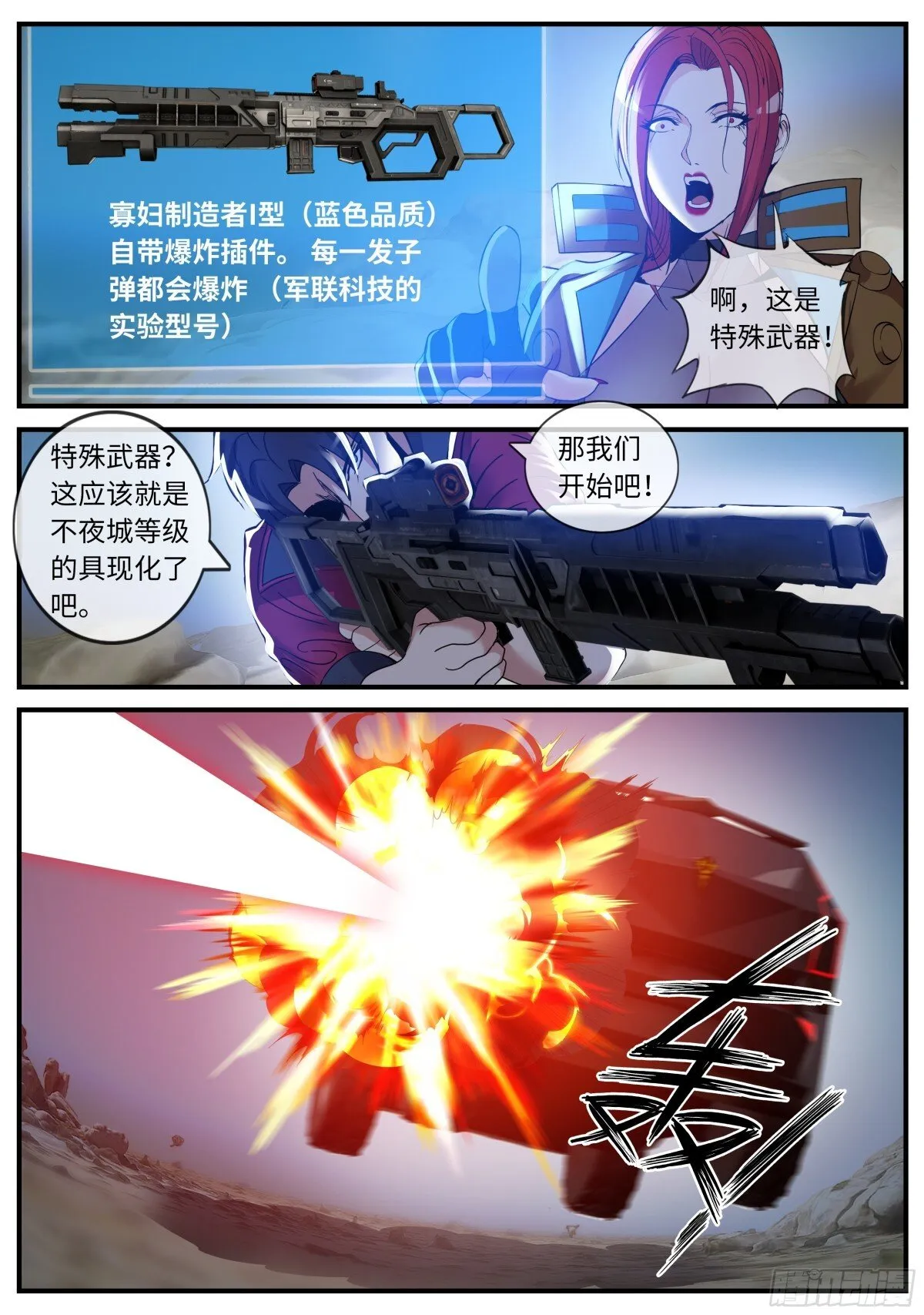 伏击开始！ 第12页