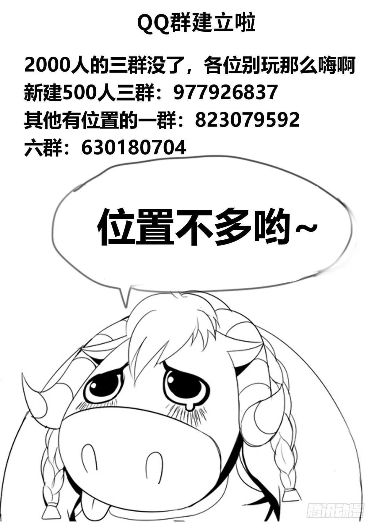 伏击开始！ 第13页