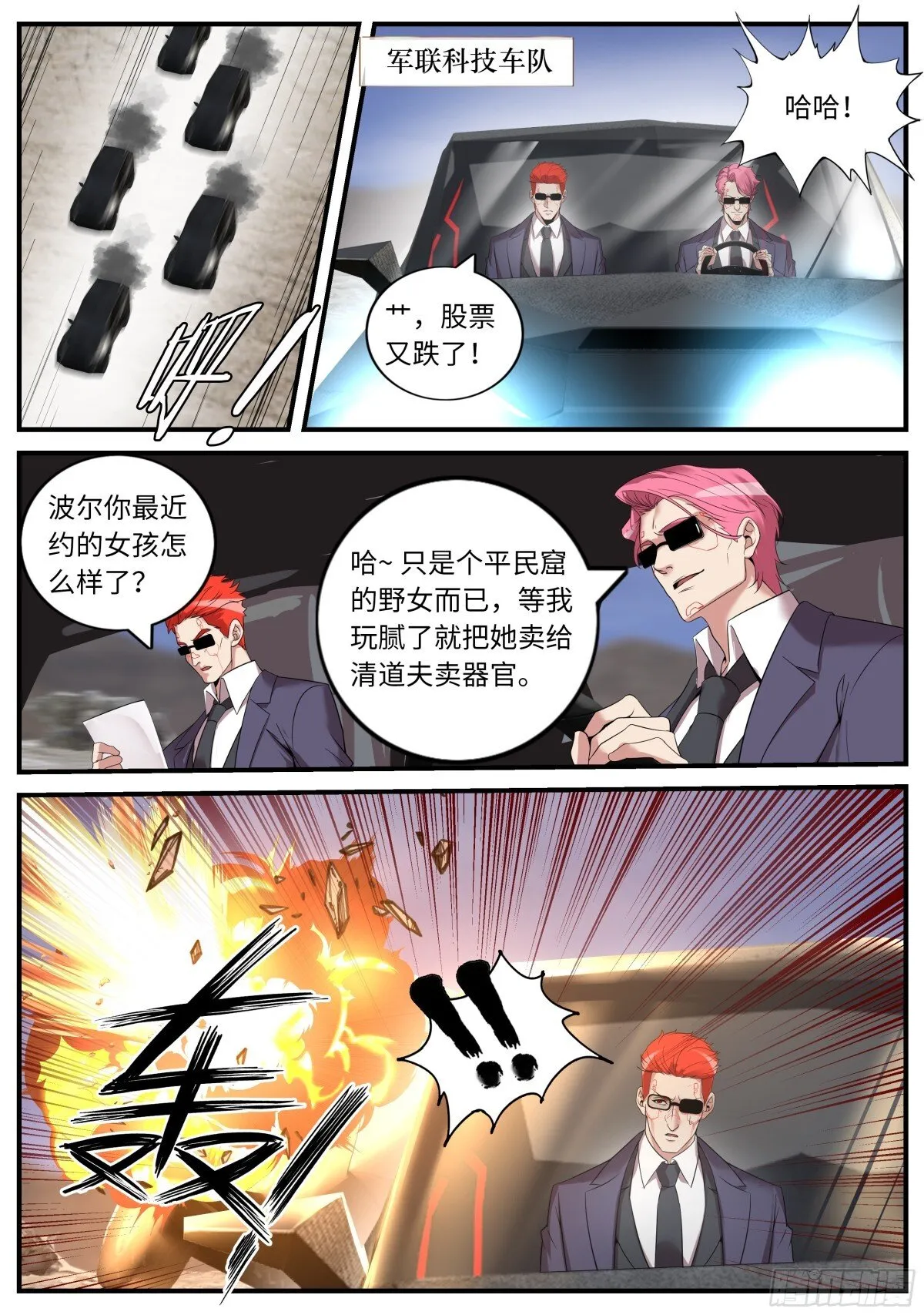 幕后黑手登场 第1页