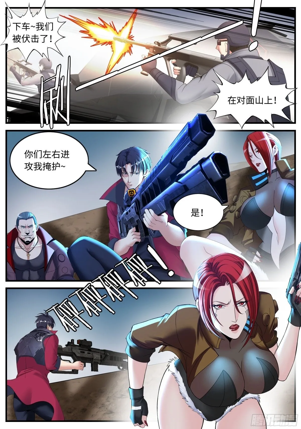 幕后黑手登场 第2页