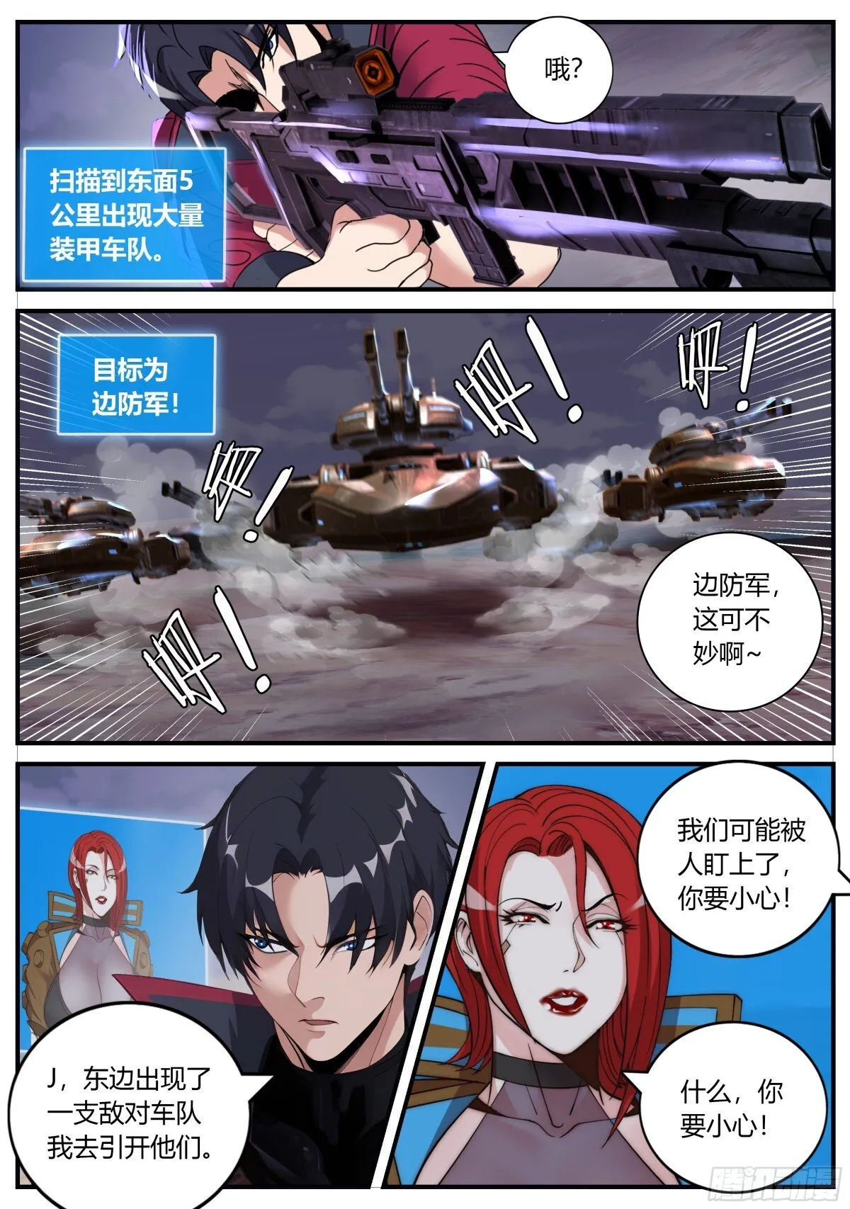 幕后黑手登场 第5页