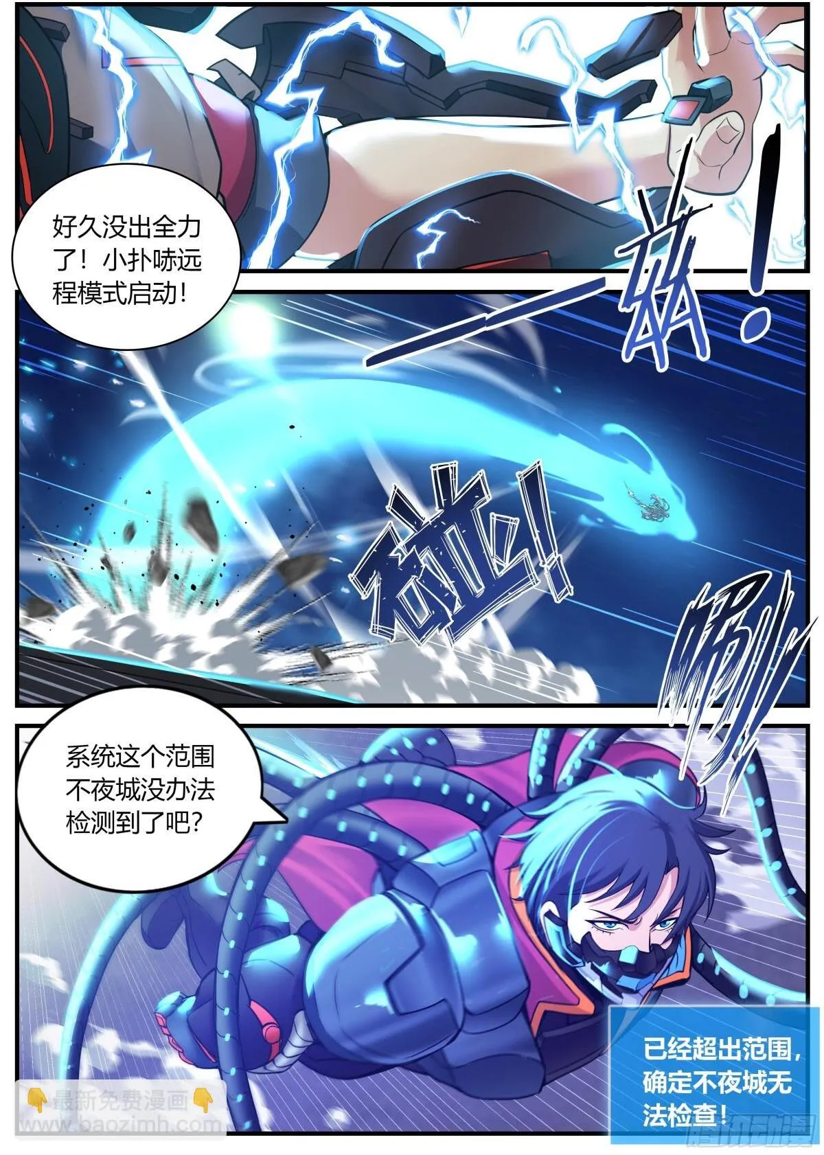 幕后黑手登场 第6页