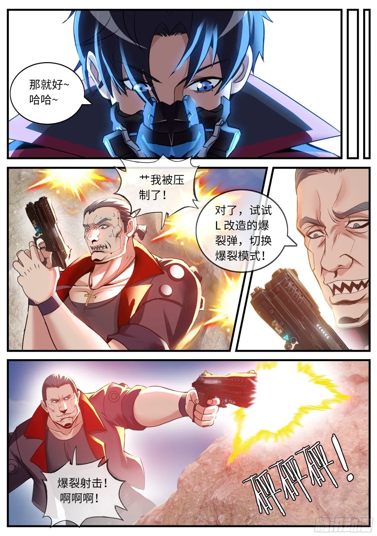 幕后黑手登场 第7页