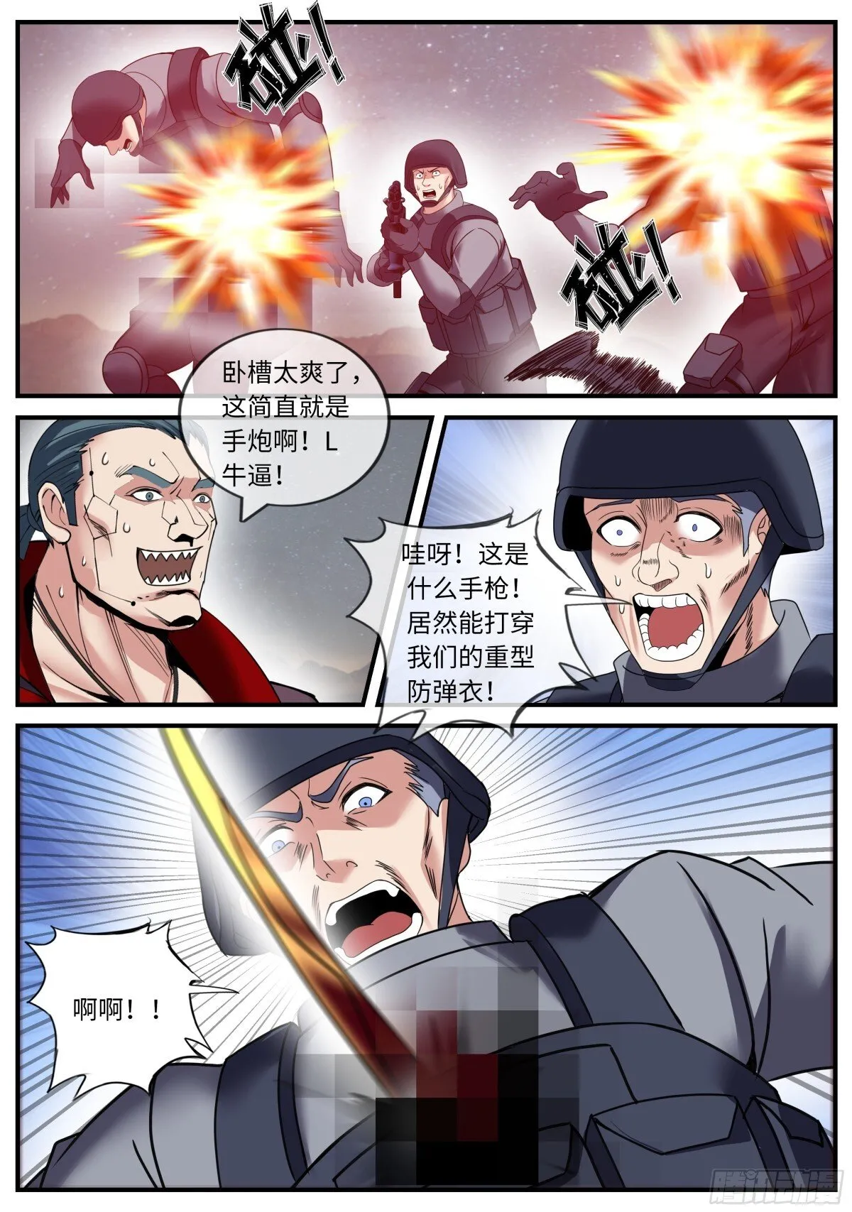 幕后黑手登场 第8页