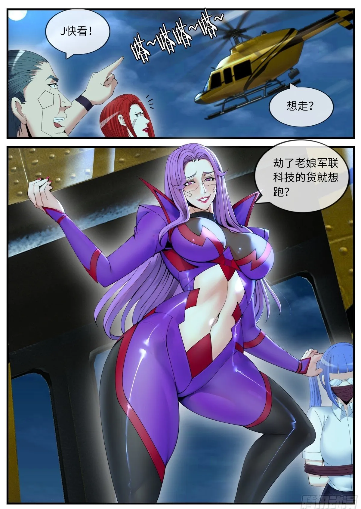 幕后黑手登场 第12页