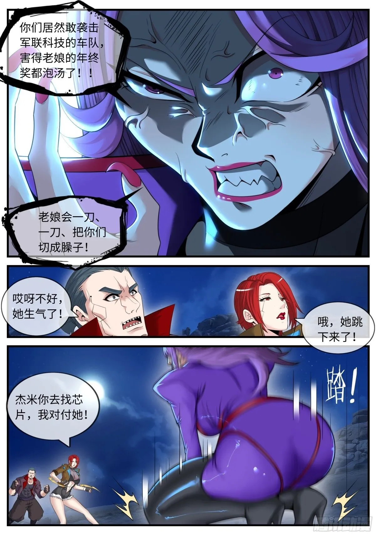 战况激烈 第2页