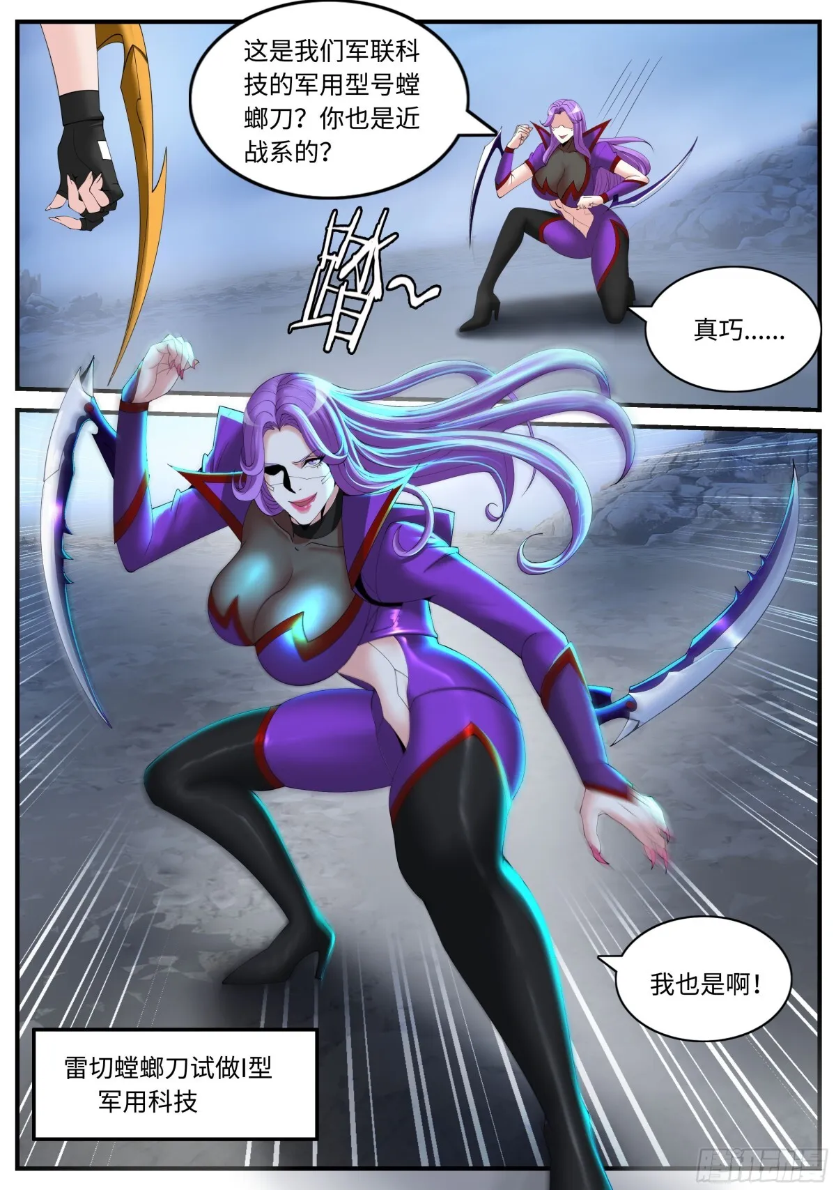 战况激烈 第3页