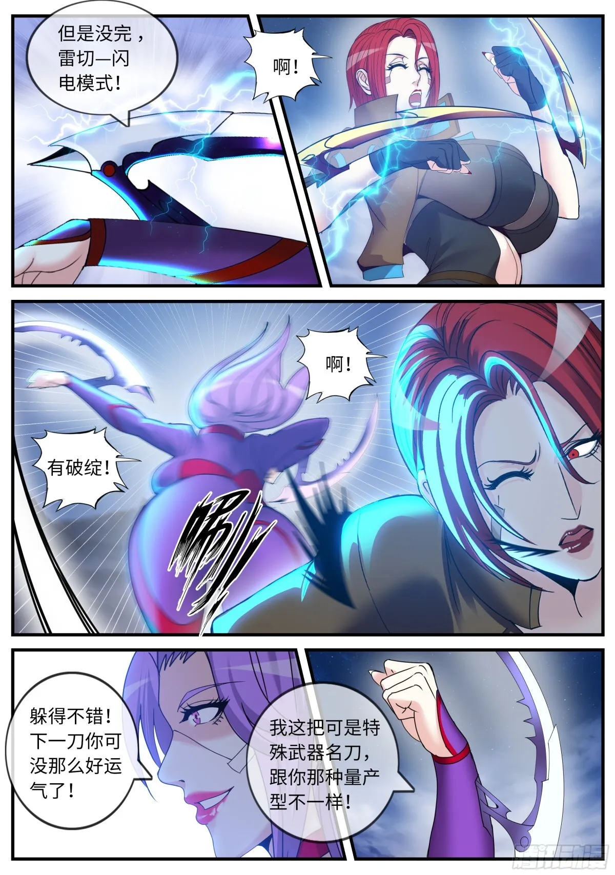 战况激烈 第6页