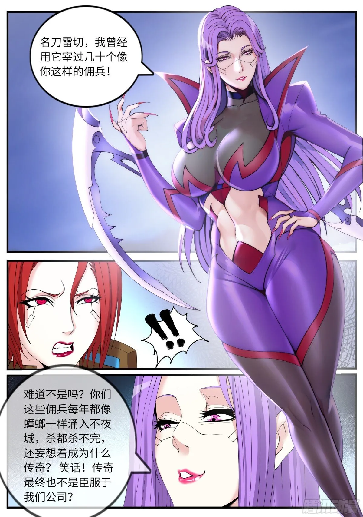 战况激烈 第7页
