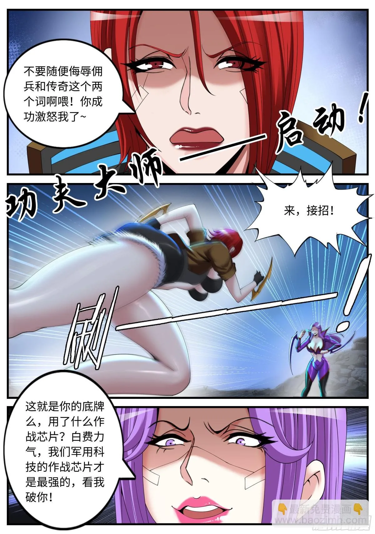 战况激烈 第8页