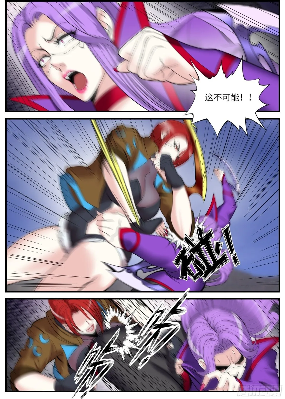 战况激烈 第10页