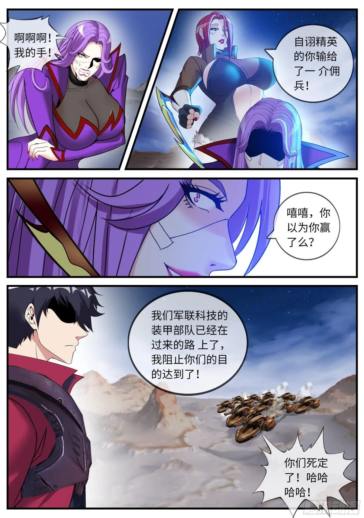 战况激烈 第11页