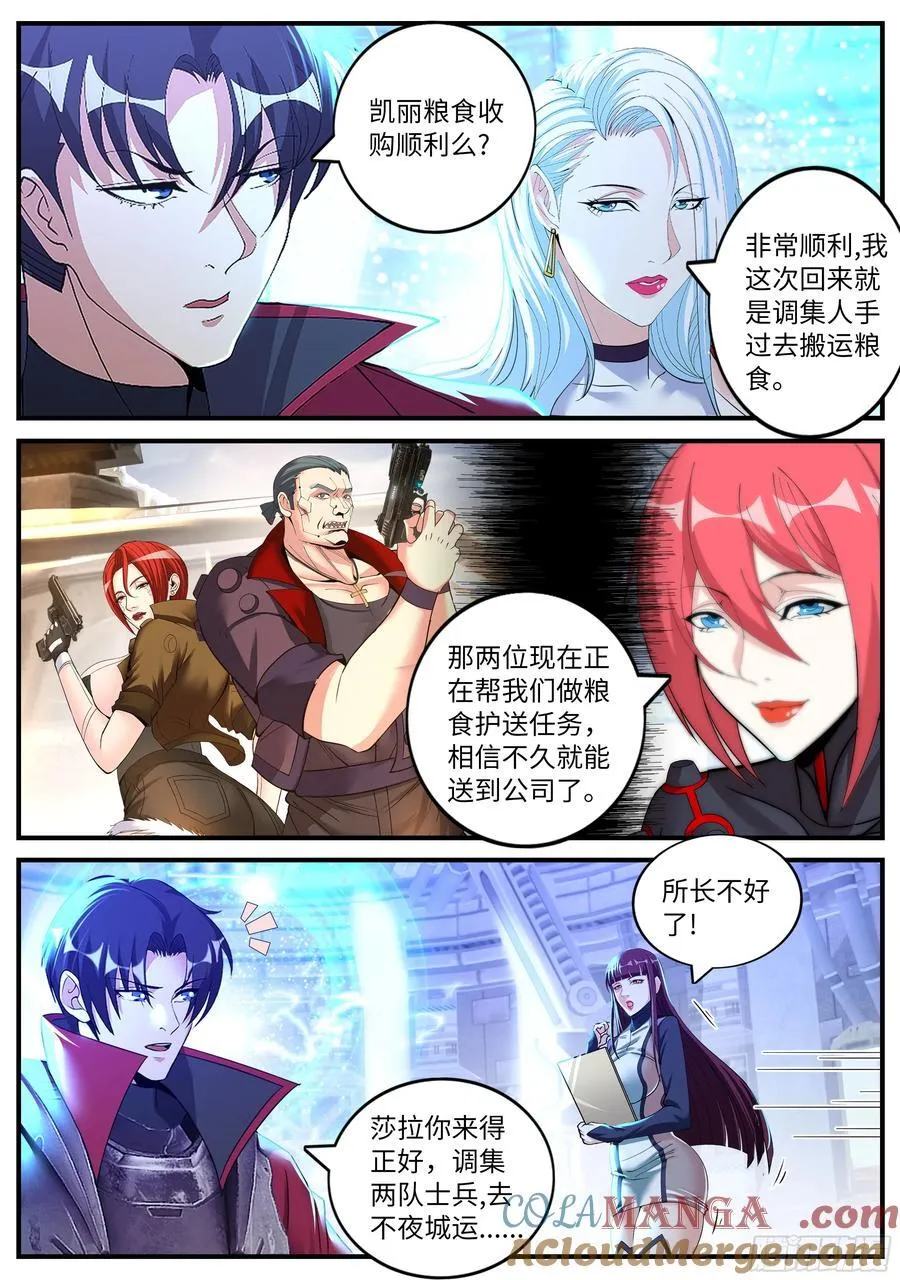 异鬼 2 第7页