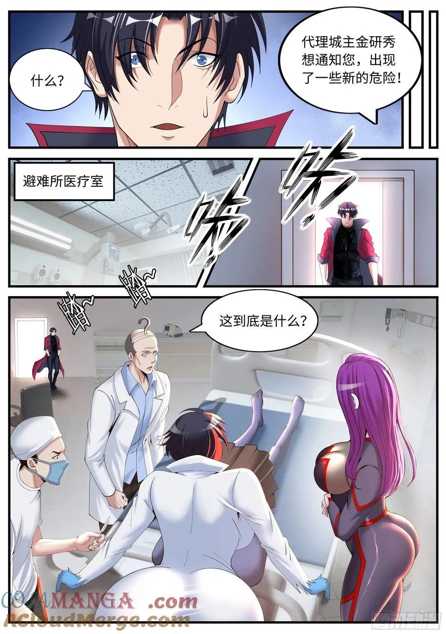 异鬼 2 第8页