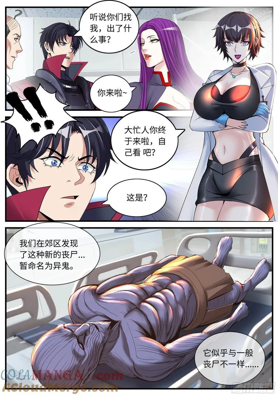 异鬼 2 第9页