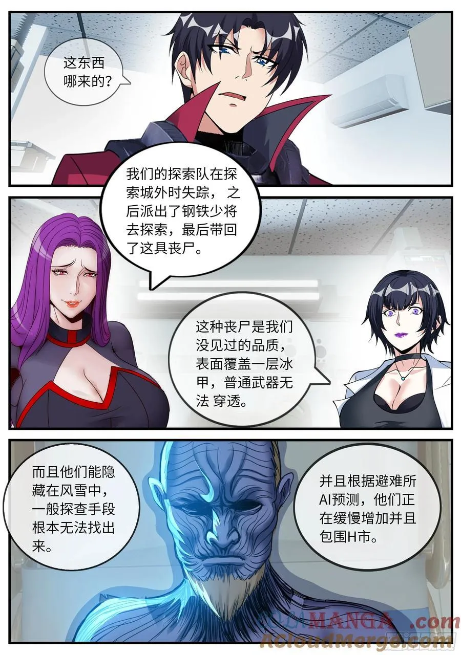 异鬼 2 第10页