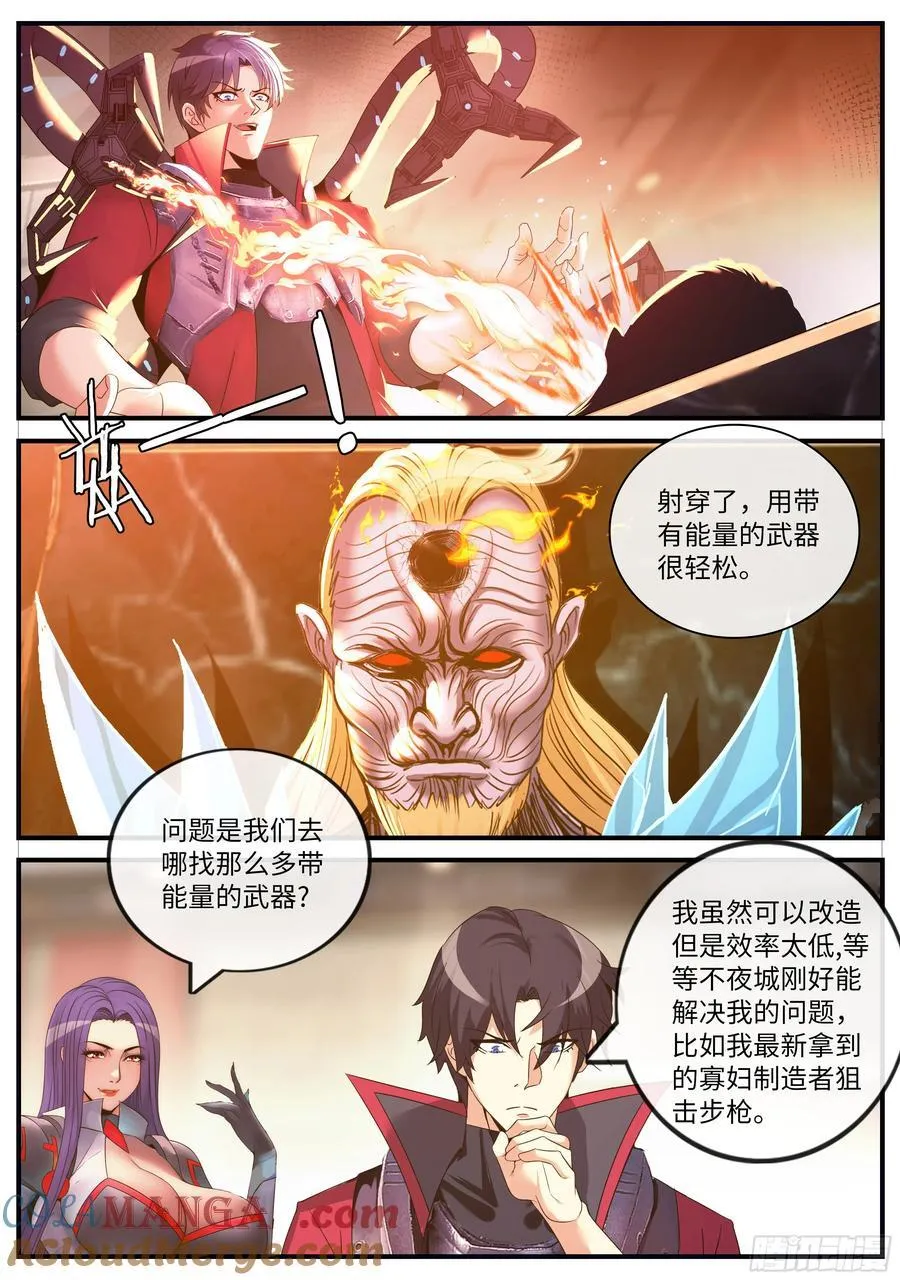 异鬼 2 第12页