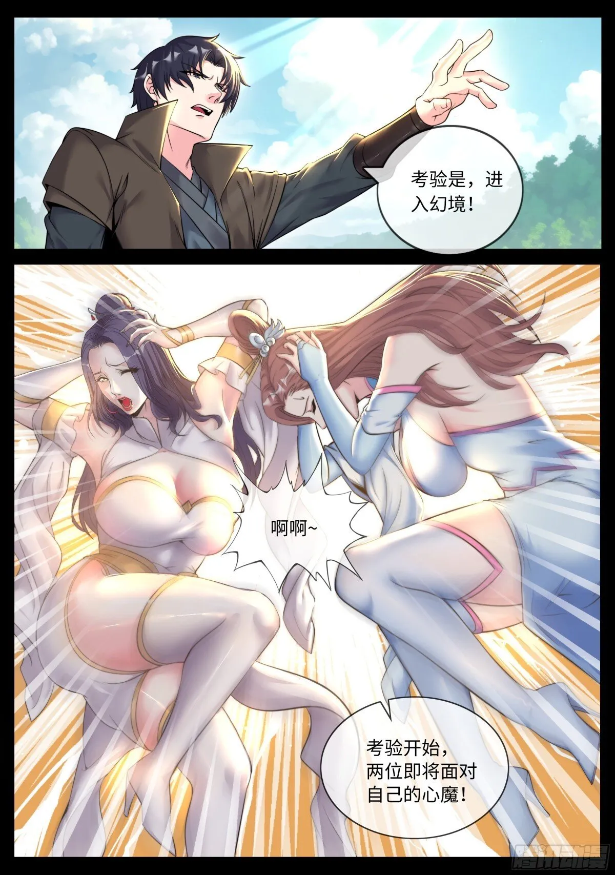 心魔 第5页