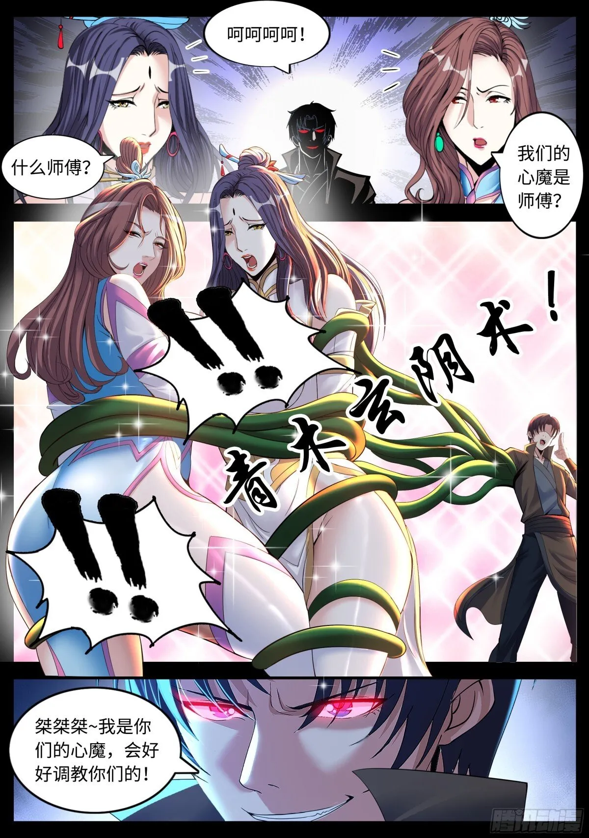 心魔 第6页