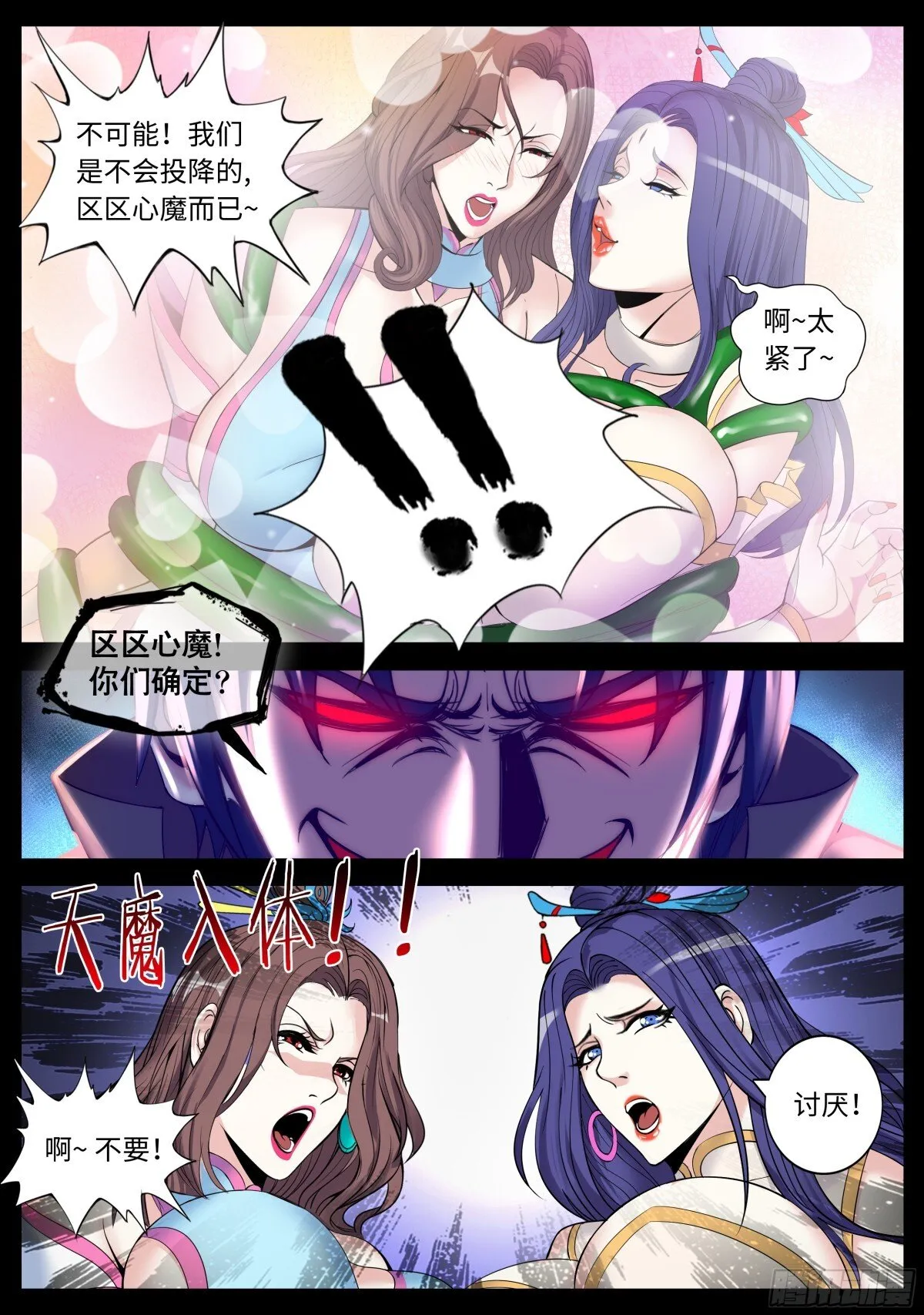 心魔 第7页