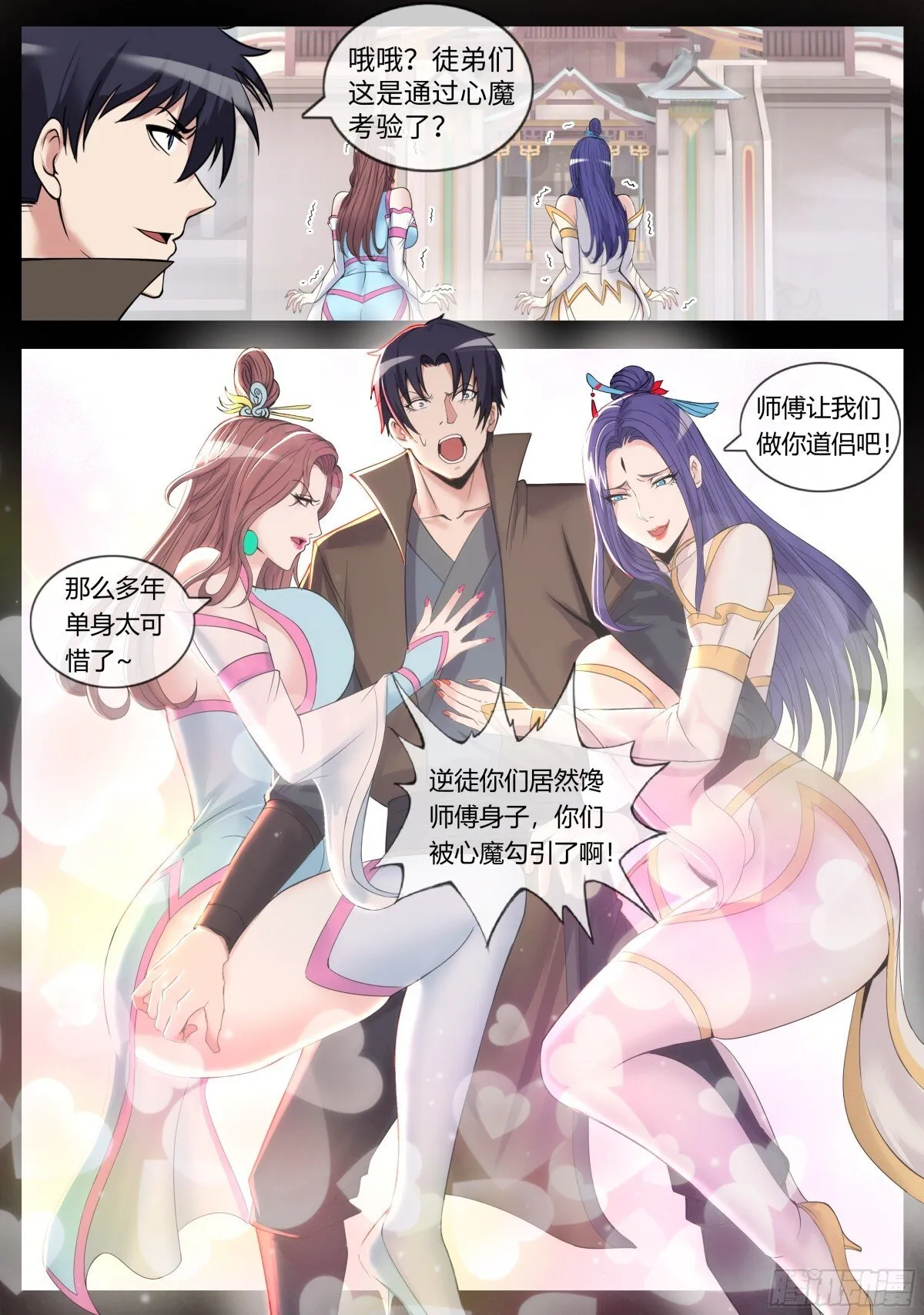 心魔 第9页