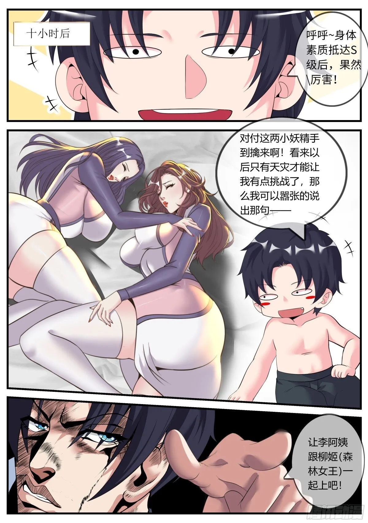 心魔 第12页