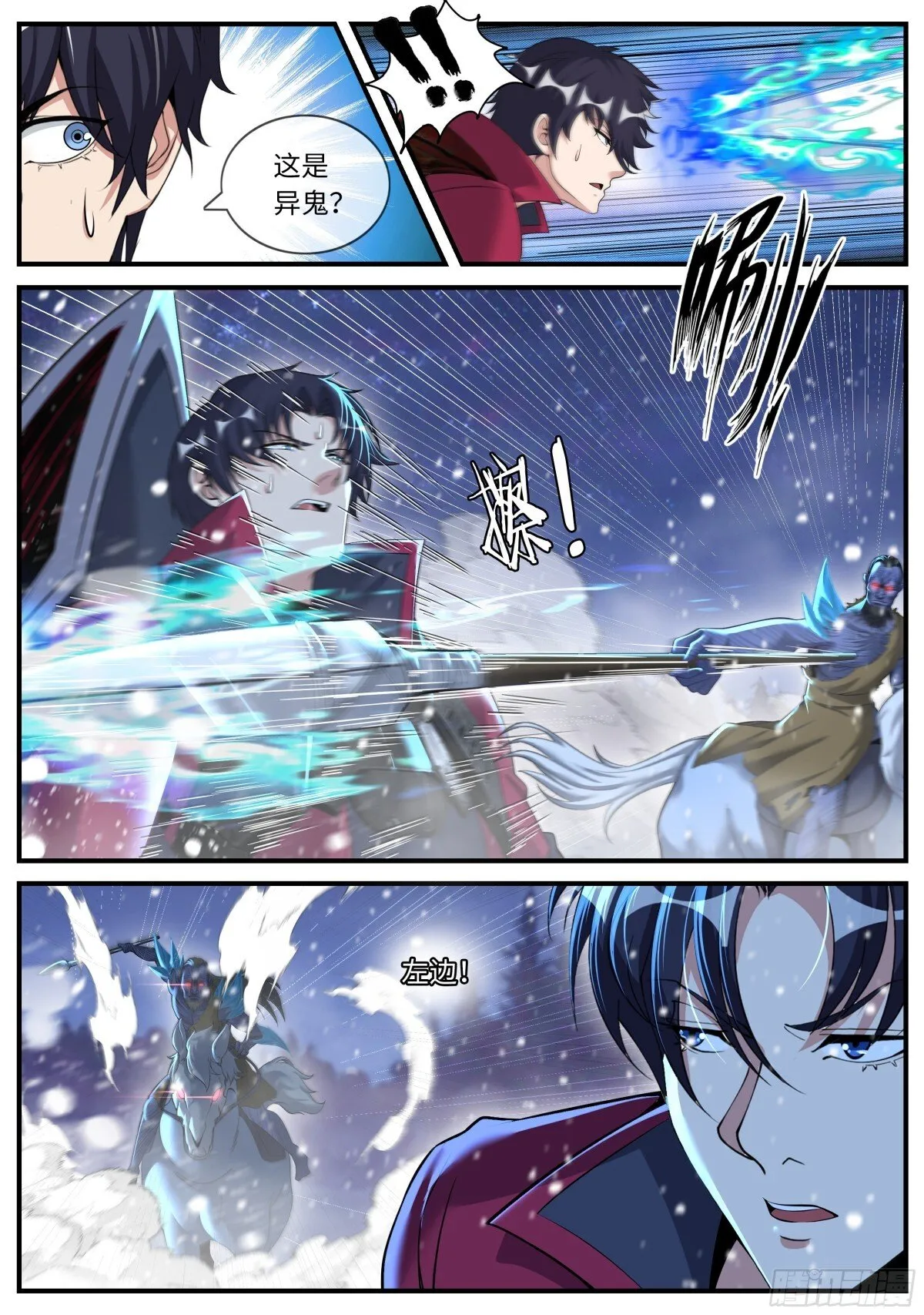 异鬼王 第1页