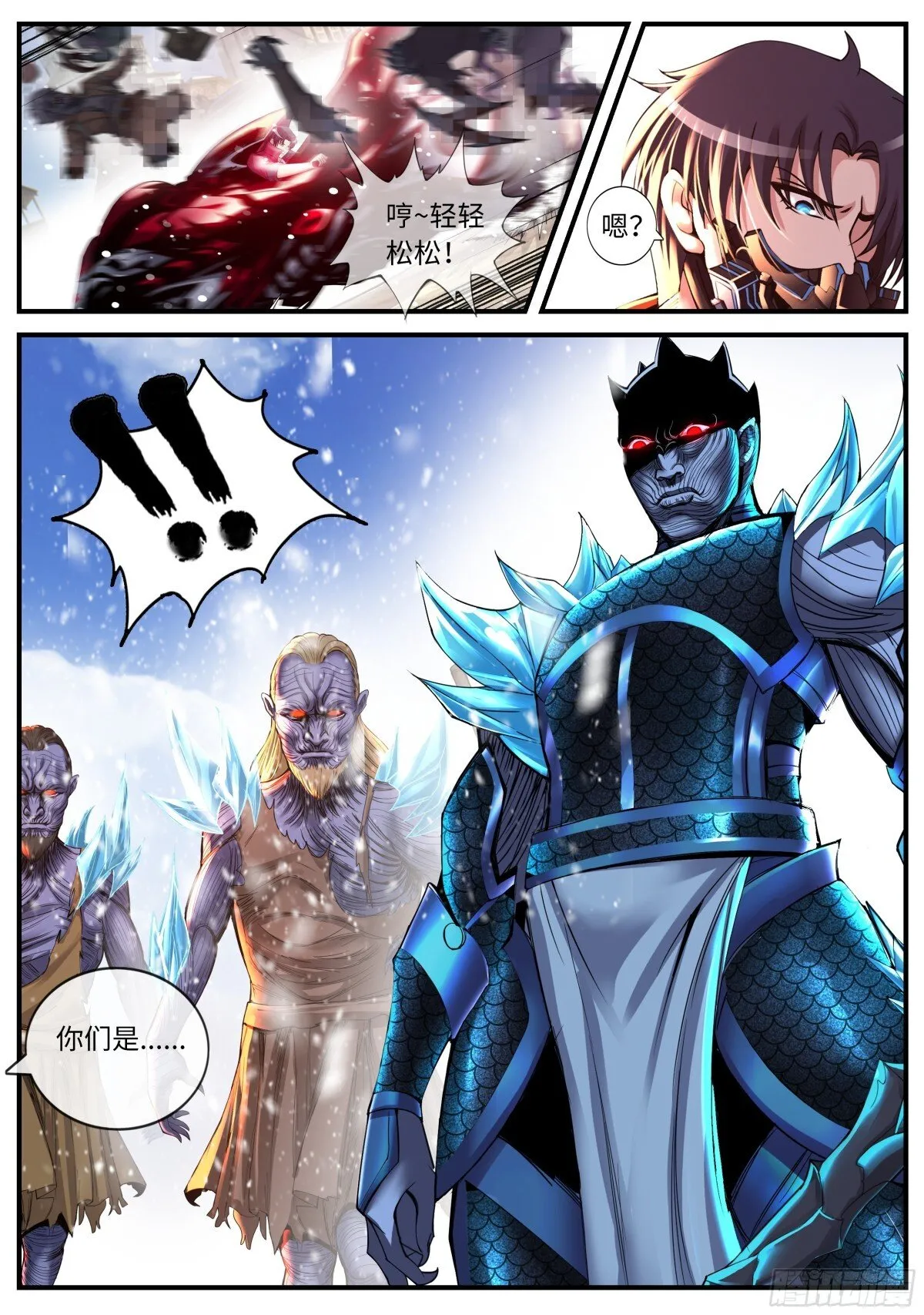 异鬼王 第3页