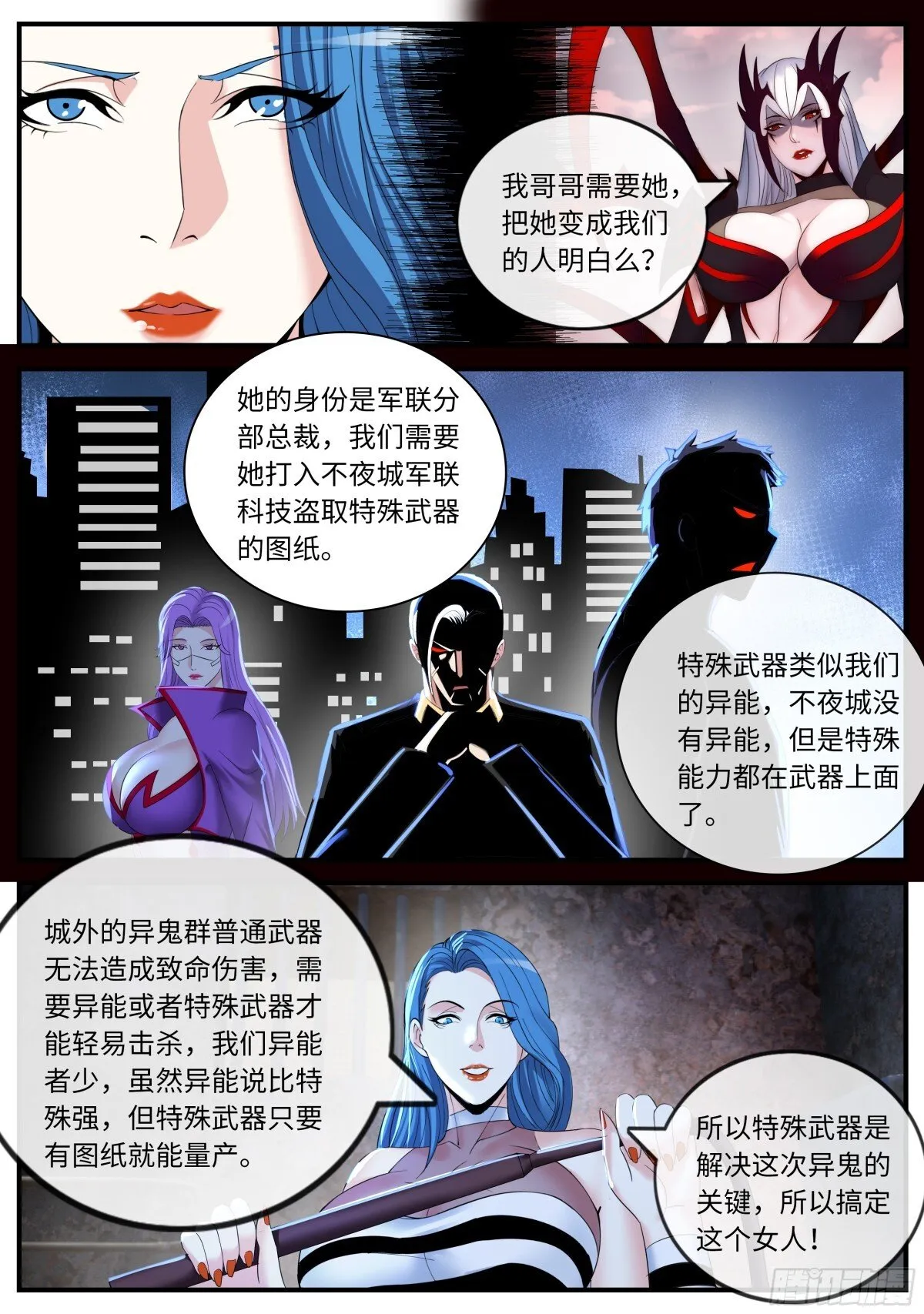 异鬼王 第5页