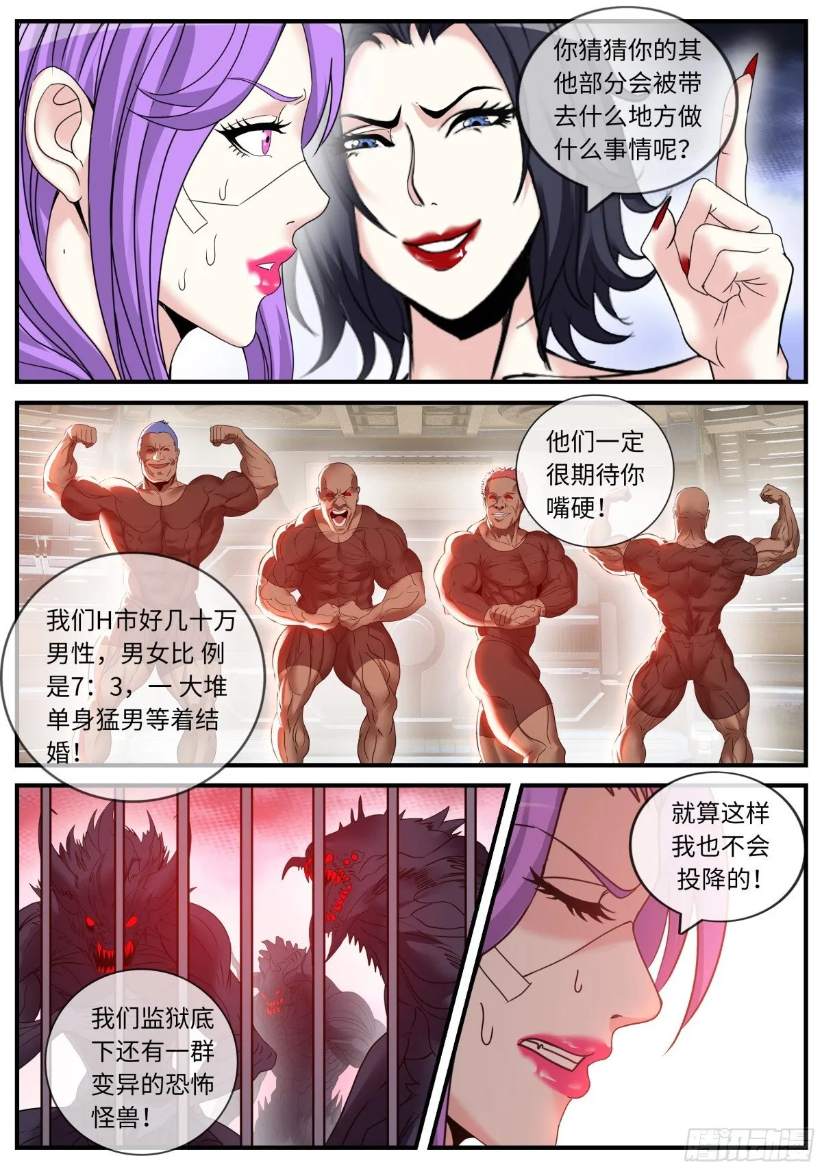异鬼王 第8页