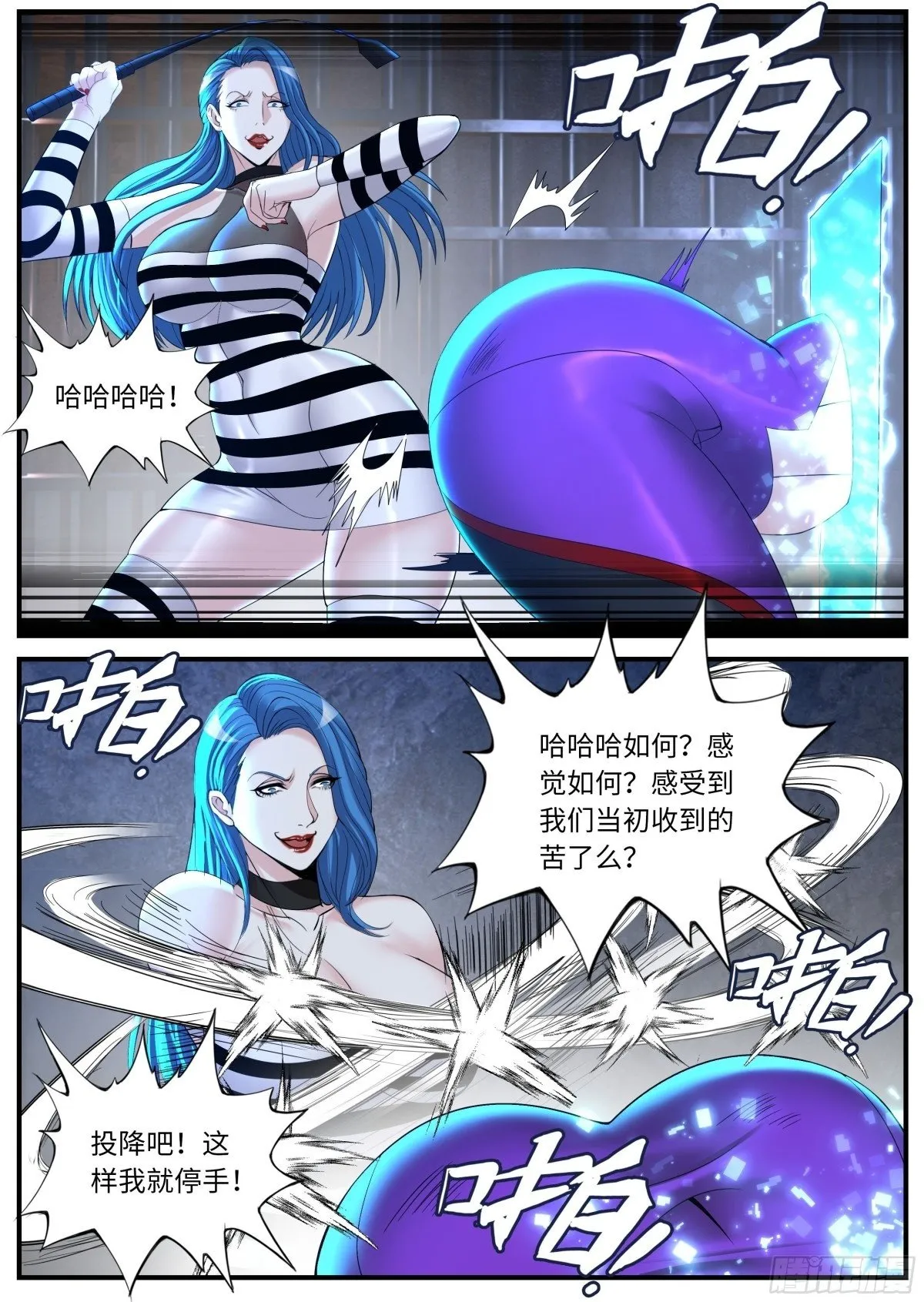 斩！ 第2页
