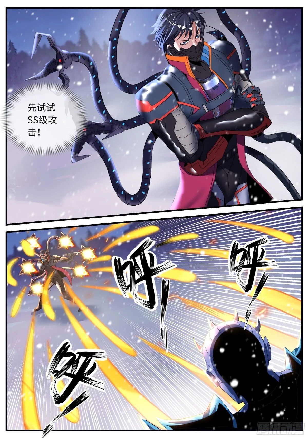 斩！ 第7页