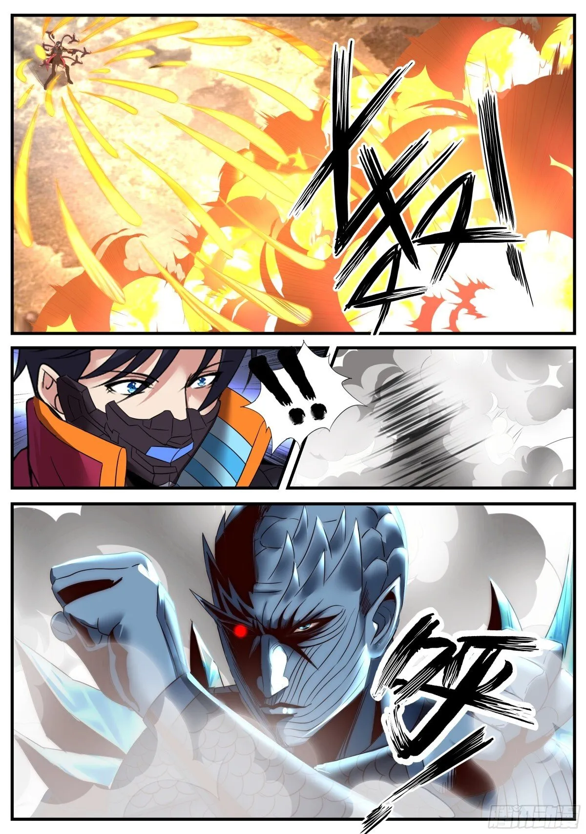 斩！ 第8页
