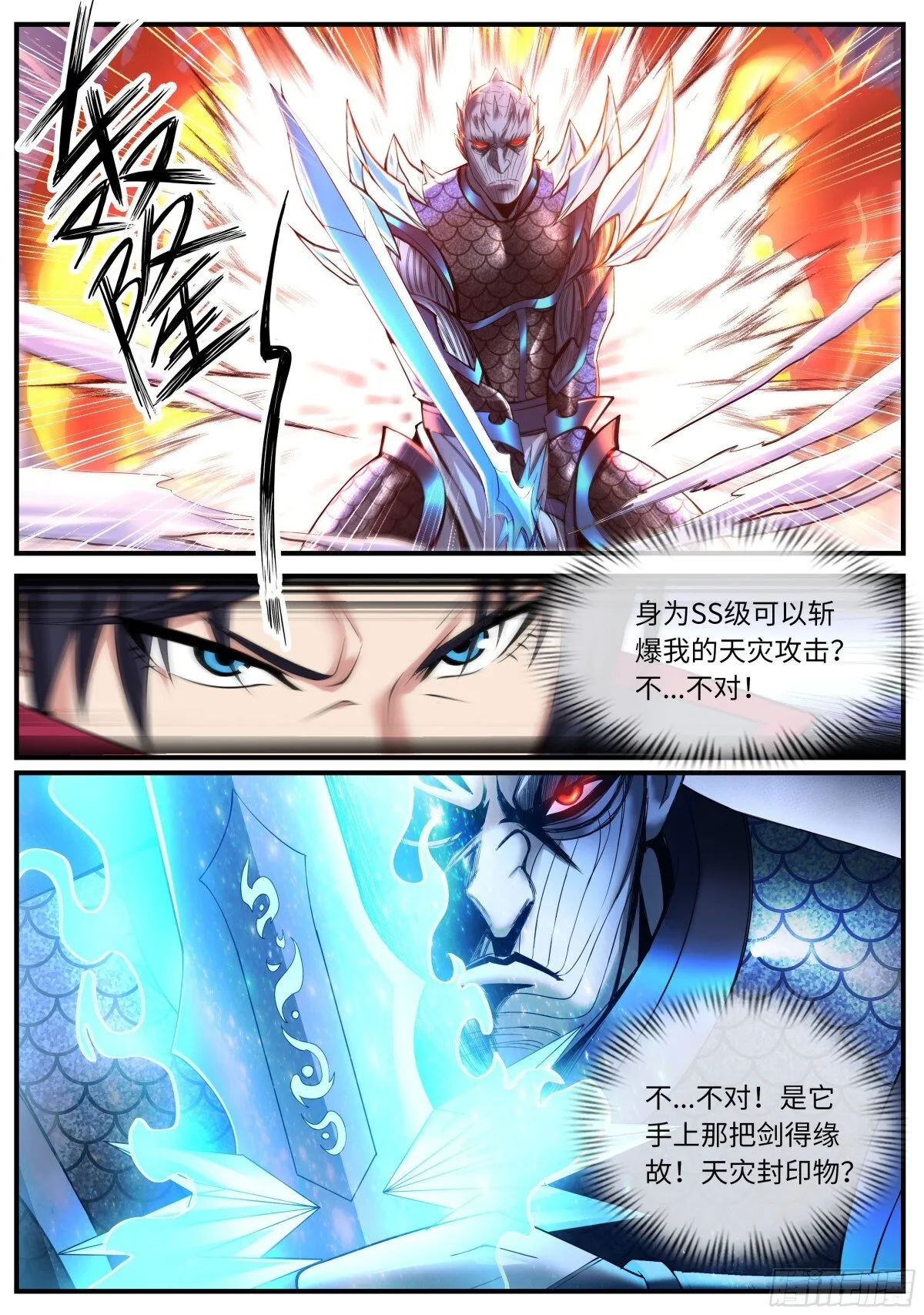 斩！ 第11页