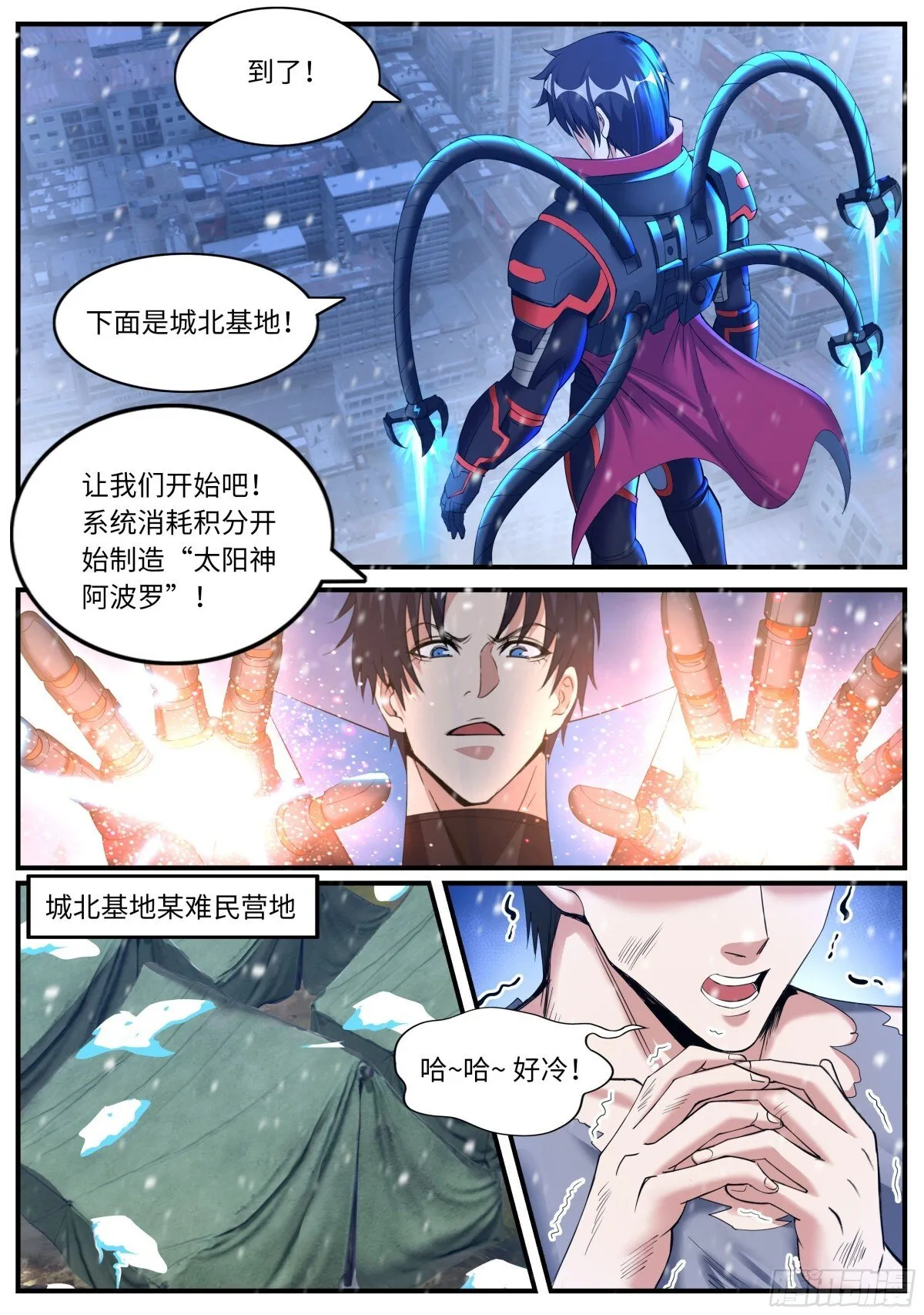 太阳神阿波罗 第5页