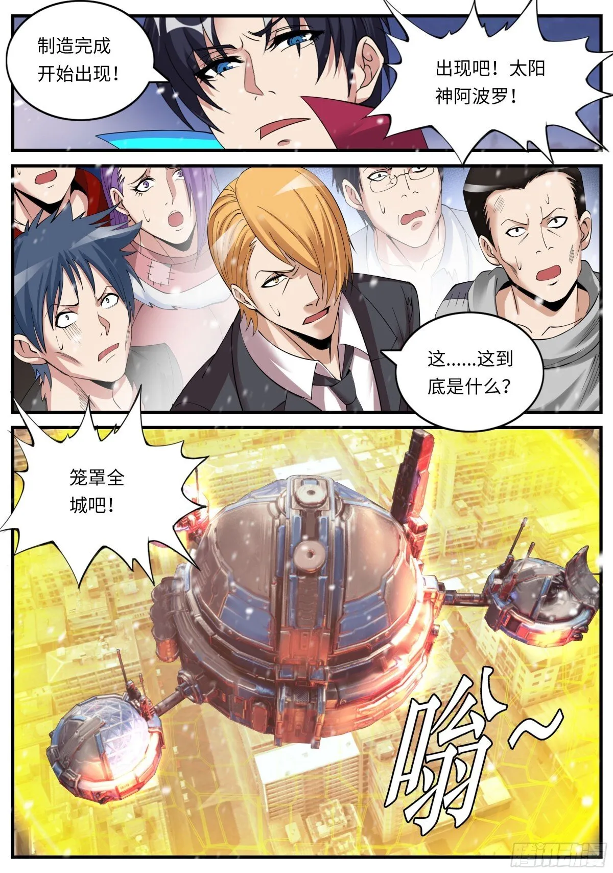 太阳神阿波罗 第9页