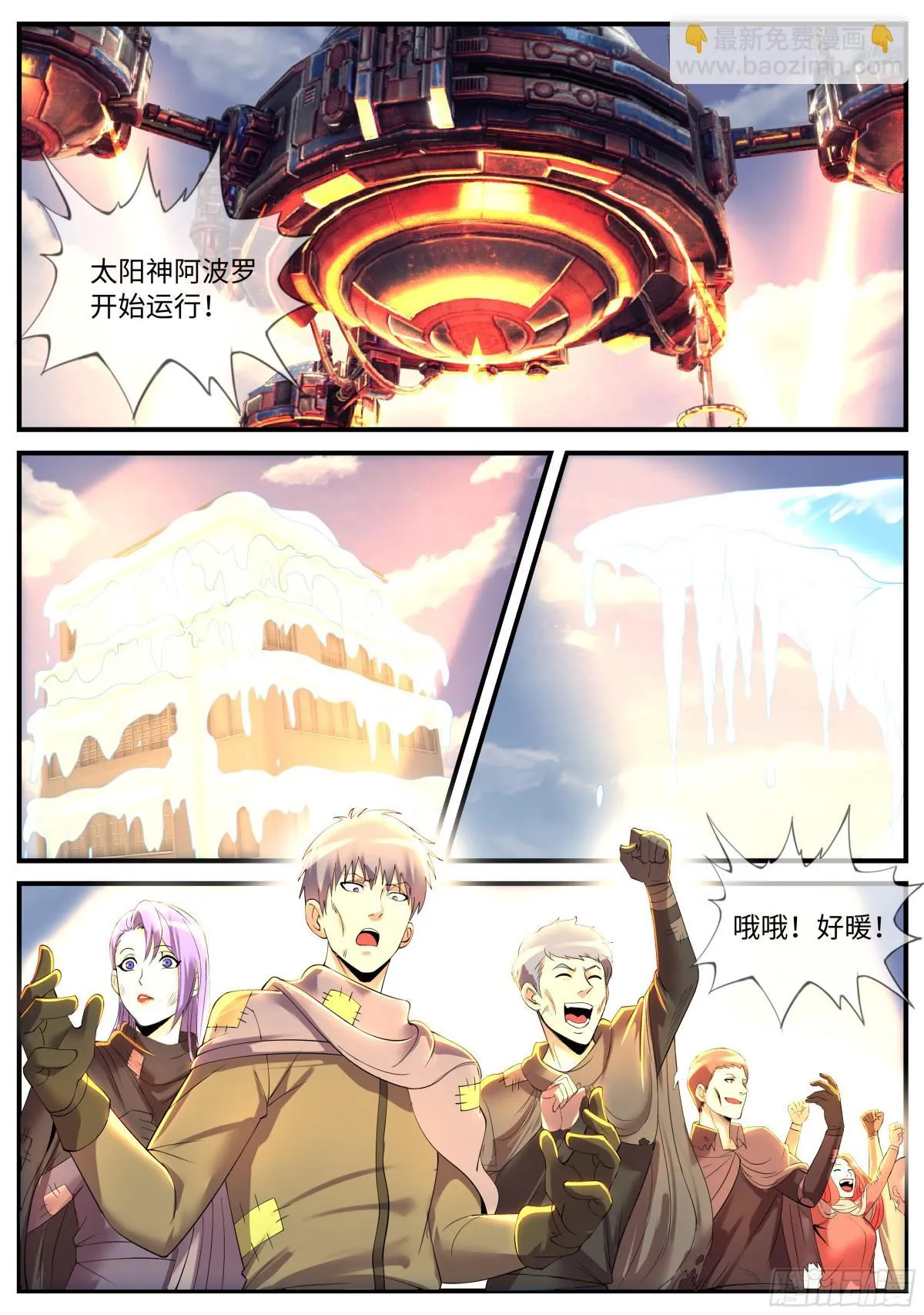 太阳神阿波罗 第10页