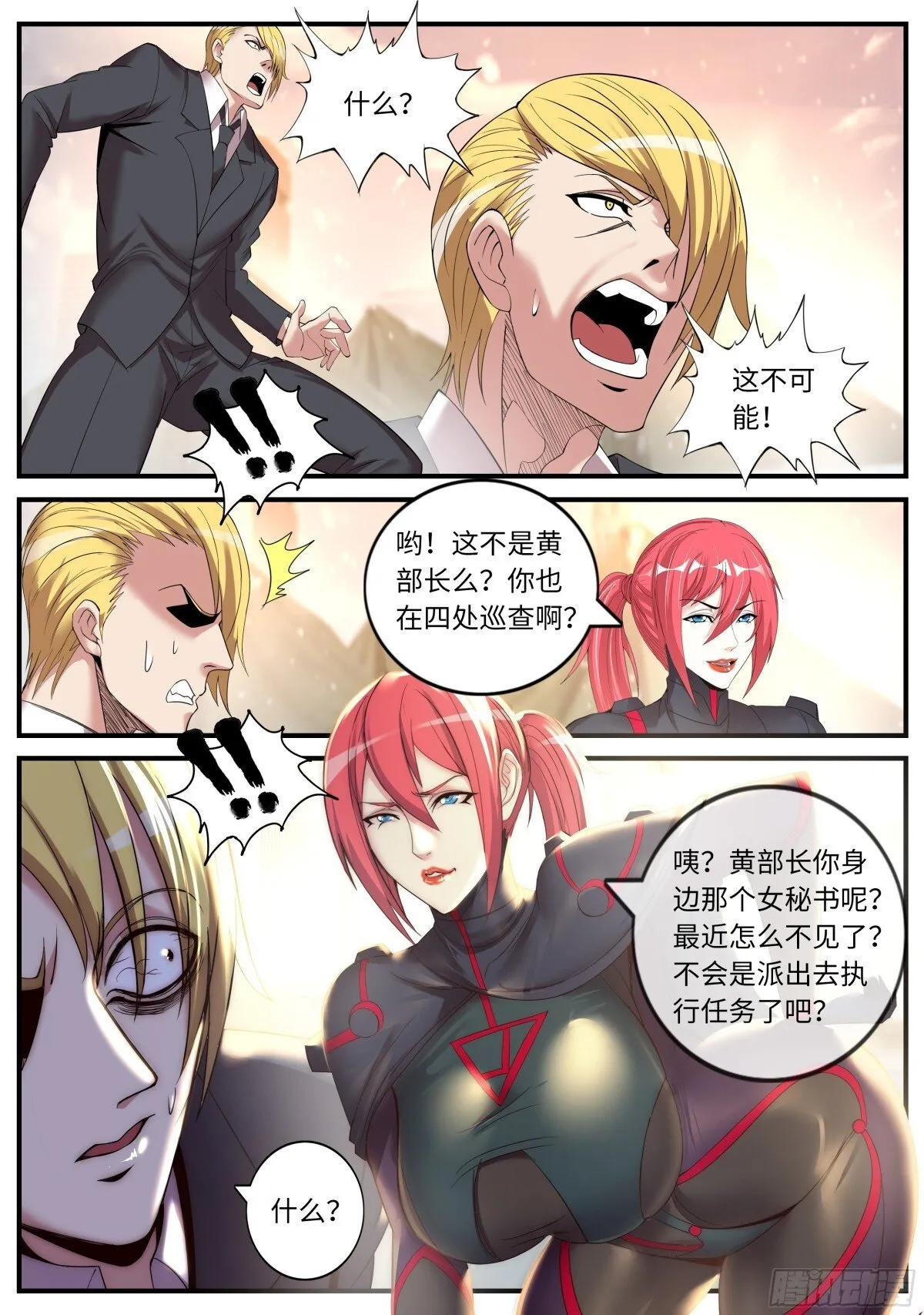 掠夺者 第3页