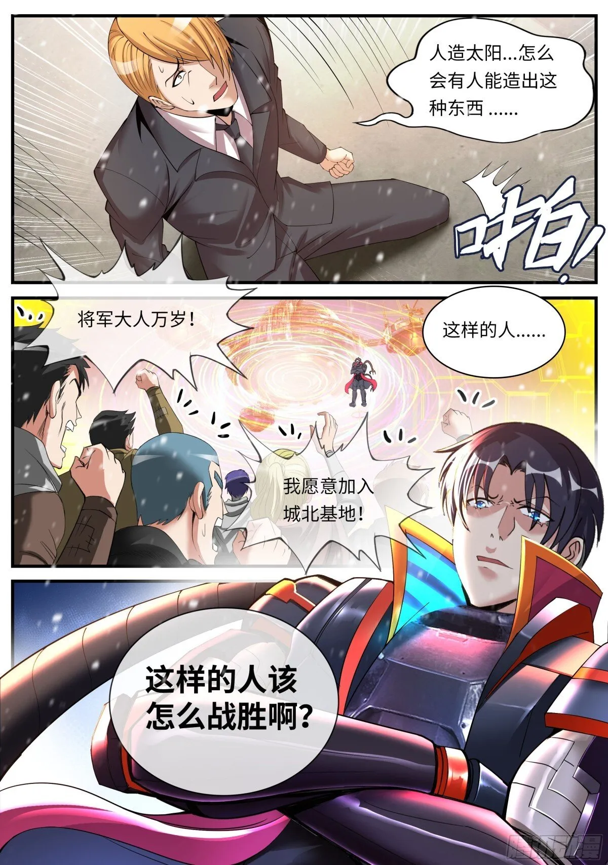 掠夺者 第5页