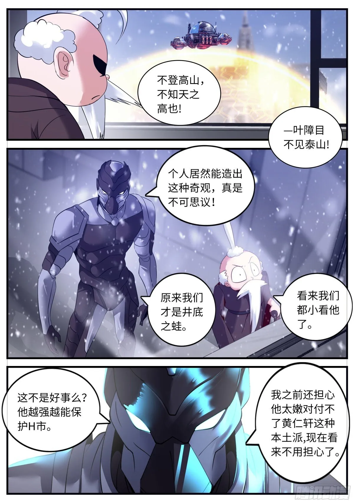 掠夺者 第6页