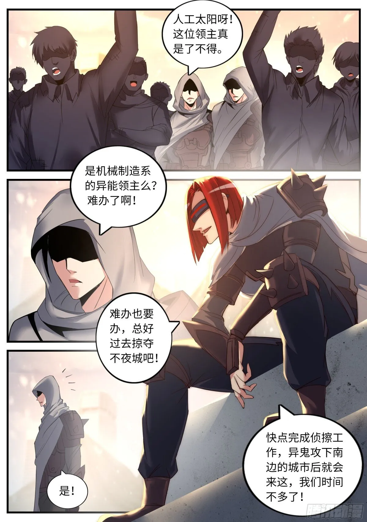 掠夺者 第9页