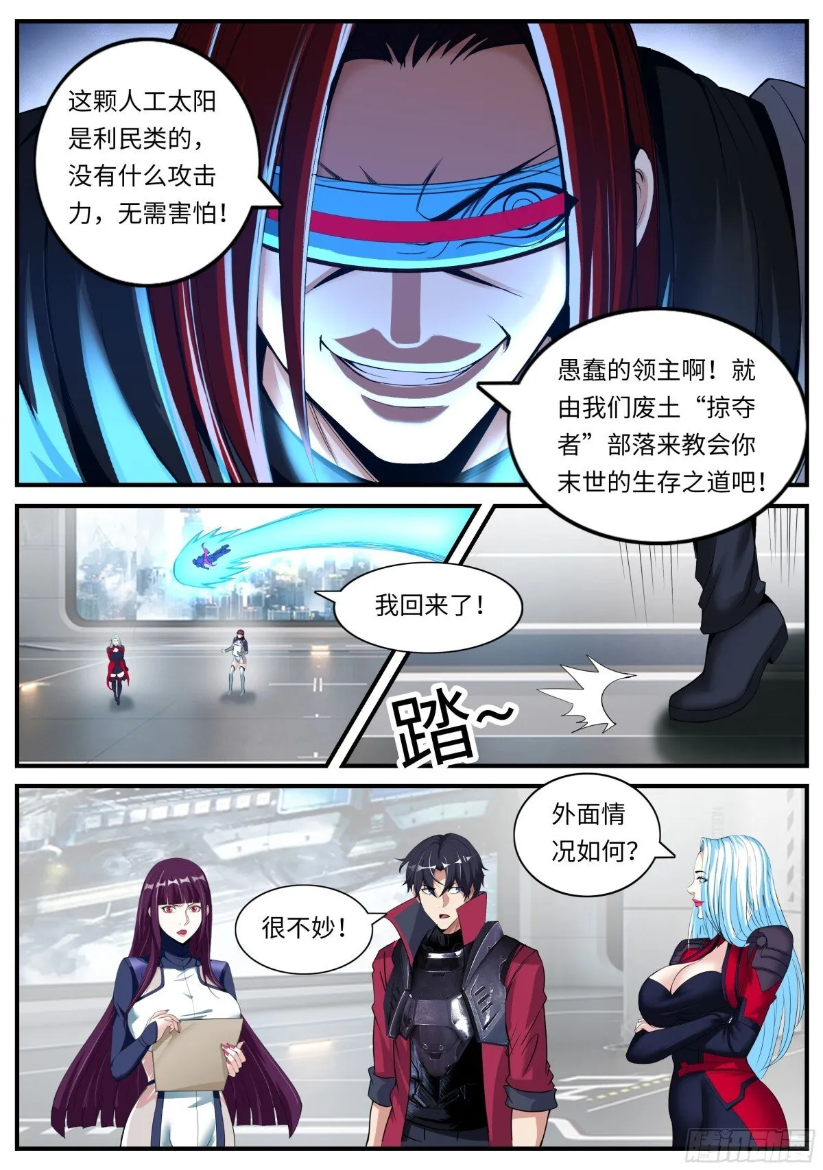 掠夺者 第10页